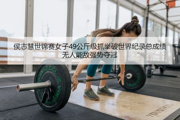 hou-zhi-hui-shi-jin-sai-nv-zi-gong-jin-ji-zhua-ju-po-shi-jie-ji-lu-zong-cheng-ji-wu-ren-neng-di-qiang-shi-duo-guan-3-914.jpg