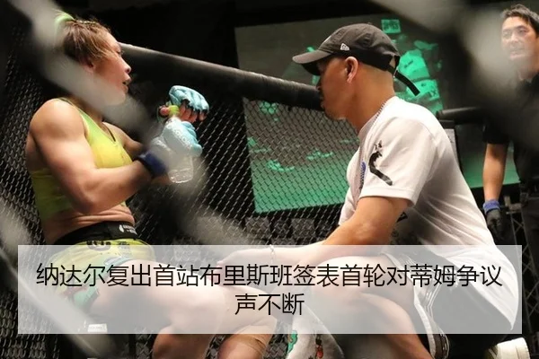 na-da-er-fu-chu-shou-zhan-bu-li-si-ban-qian-biao-shou-lun-dui-di-mu-zheng-yi-sheng-bu-duan-2-888.jpg