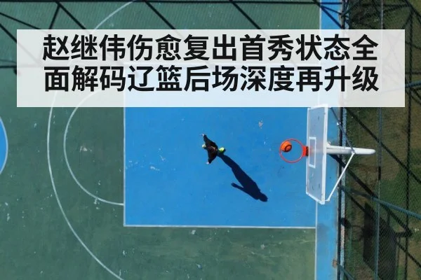 basketball game court