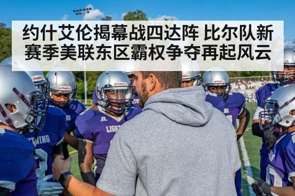 american football team huddle